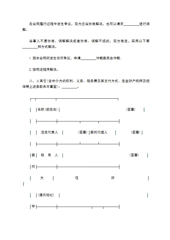 建筑工程技术服务合同