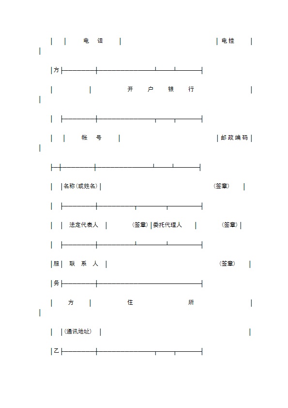 建筑工程技术服务合同