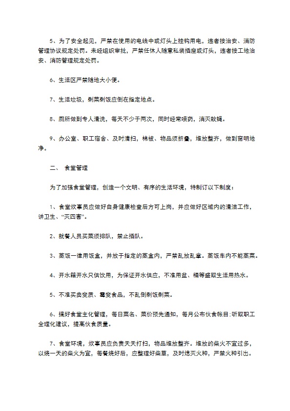 建设工程后勤管理协议书