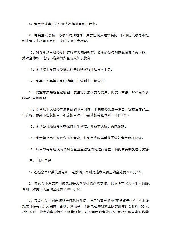 建设工程后勤管理协议书