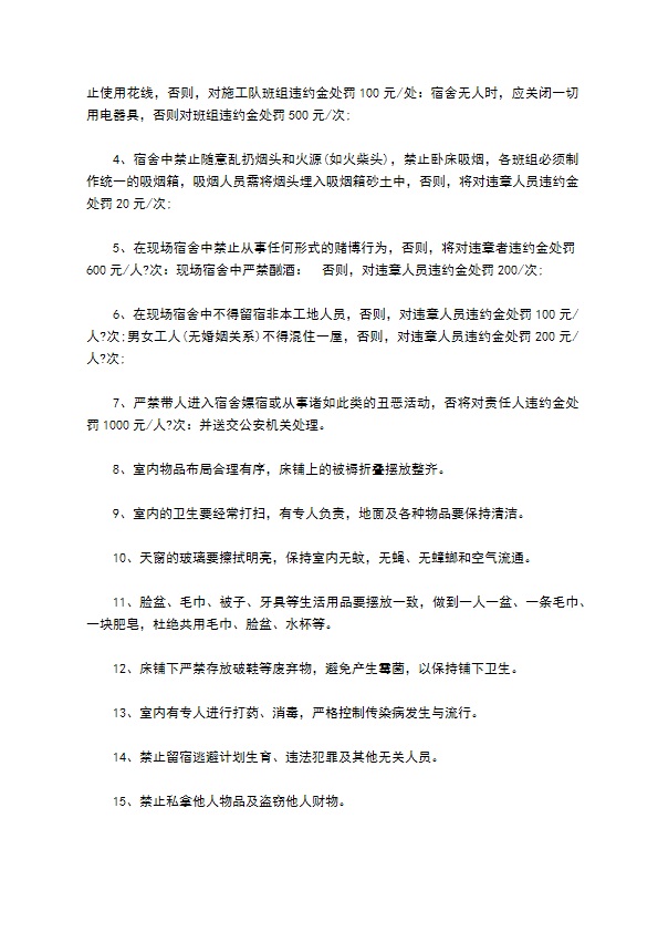建设工程后勤管理协议书