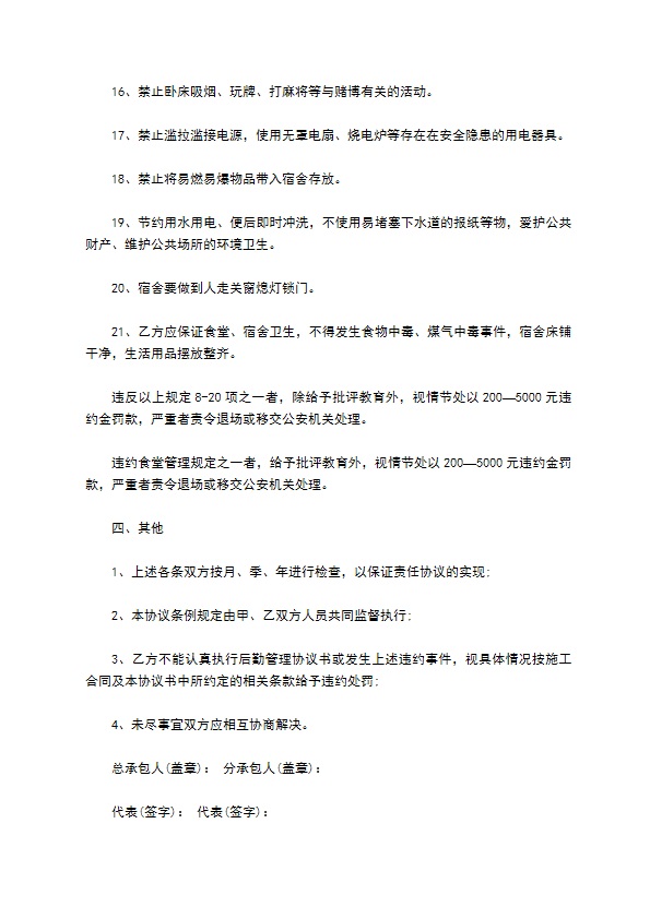 建设工程后勤管理协议书
