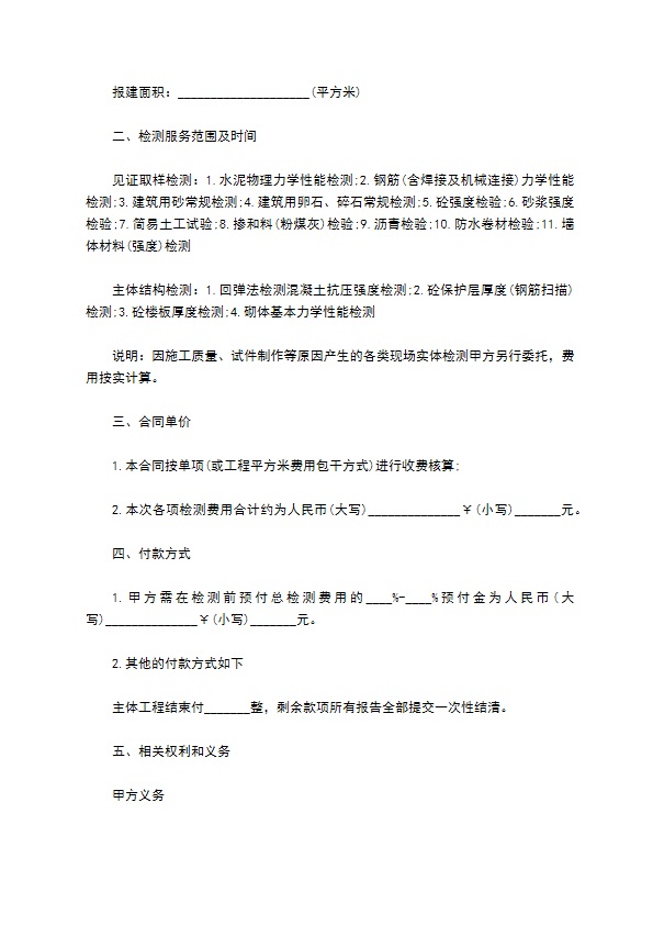 建设工程检测委托合同书