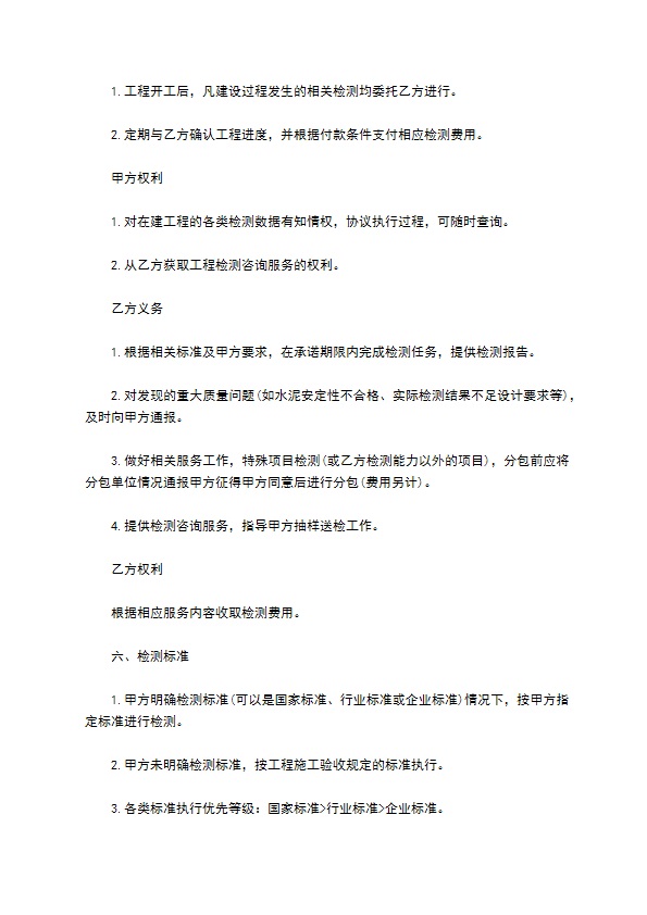 建设工程检测委托合同书
