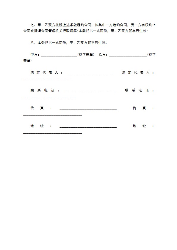 建设工程检测委托合同书
