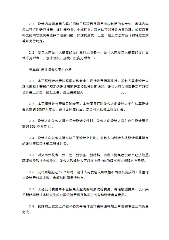 建设工程设计合同协议 建设工程设计合同协议