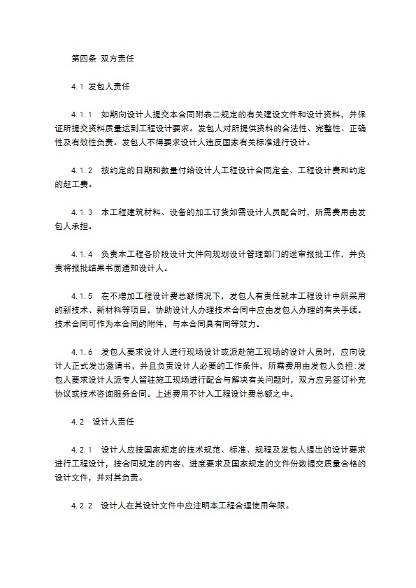 建设工程设计合同协议 建设工程设计合同协议