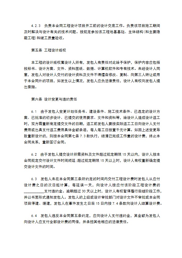 建设工程设计合同协议 建设工程设计合同协议