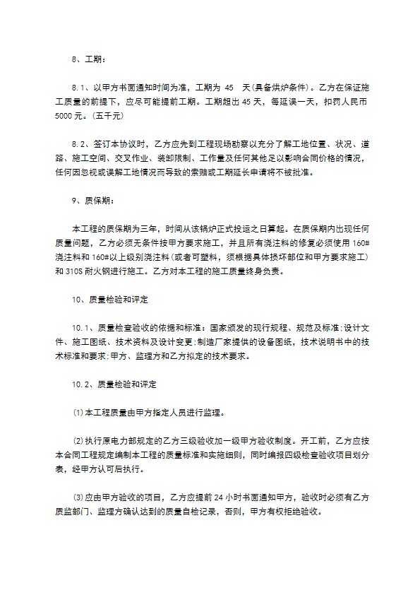 循环流化床锅炉砌筑技术协议