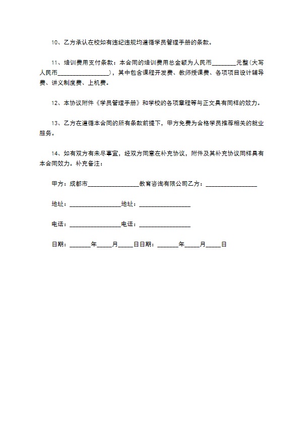成都市教育机构学员培训合同 成都市教育机构学员培训合同