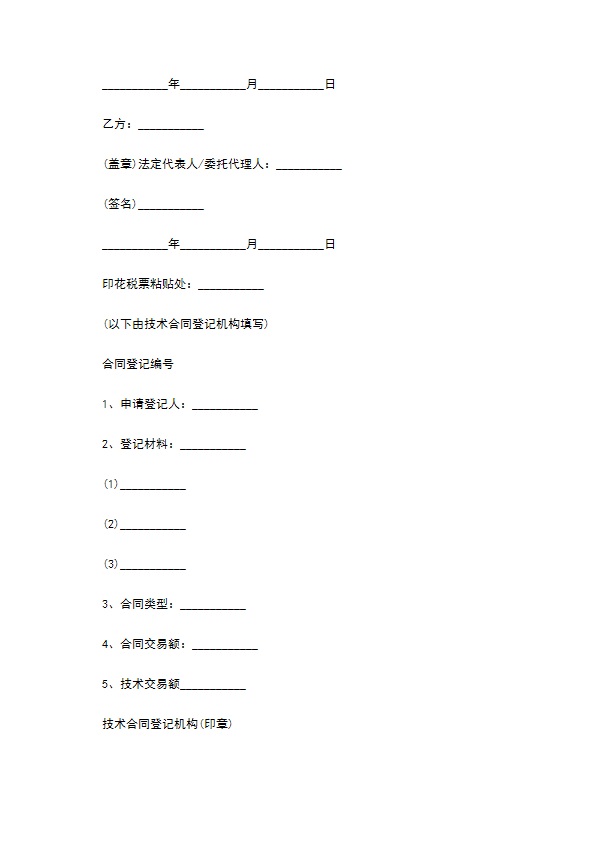 成都技术服务协议