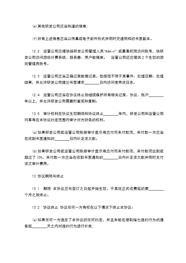 手机网络游戏代理协议