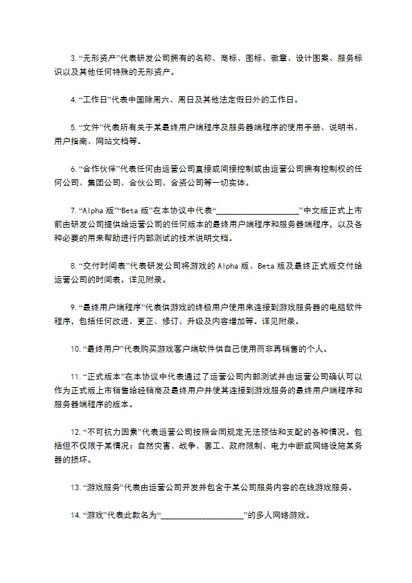 手机网络游戏代理协议