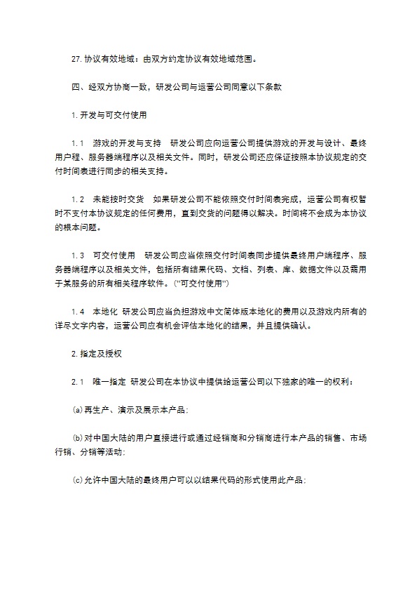 手机网络游戏代理协议