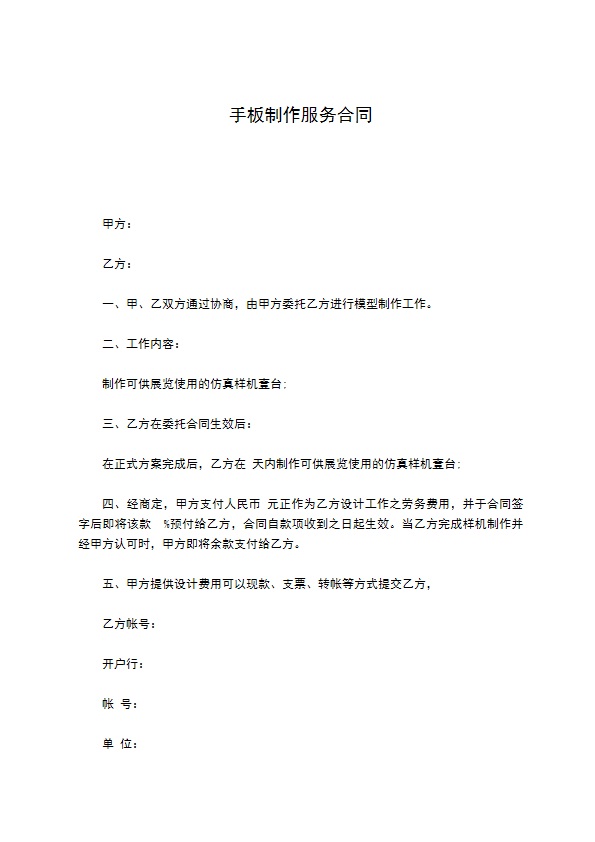 手板制作服务合同