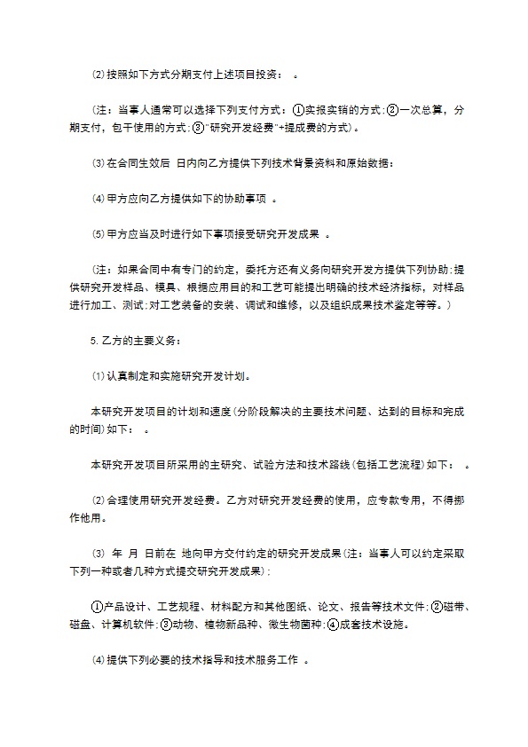 托开发合同范文 托开发合同范文