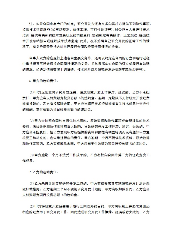 托开发合同范文 托开发合同范文