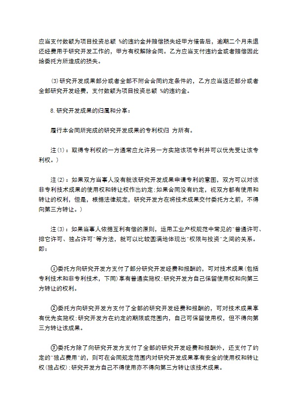 托开发合同范文 托开发合同范文