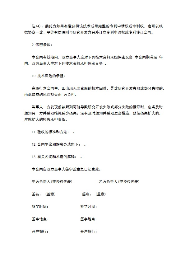 托开发合同范文 托开发合同范文