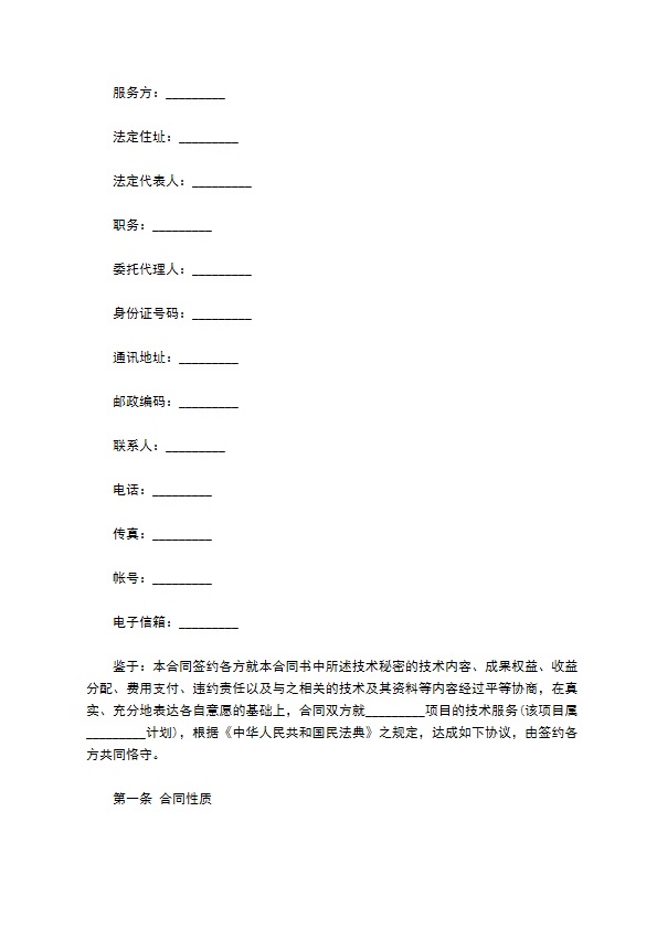 技术中培训介服务合同 技术中培训介服务合同