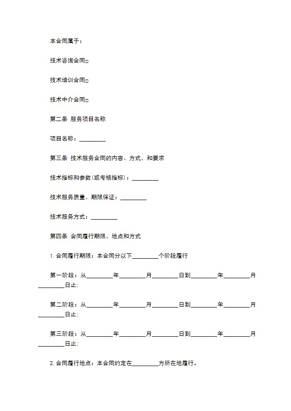 技术中培训介服务合同 技术中培训介服务合同