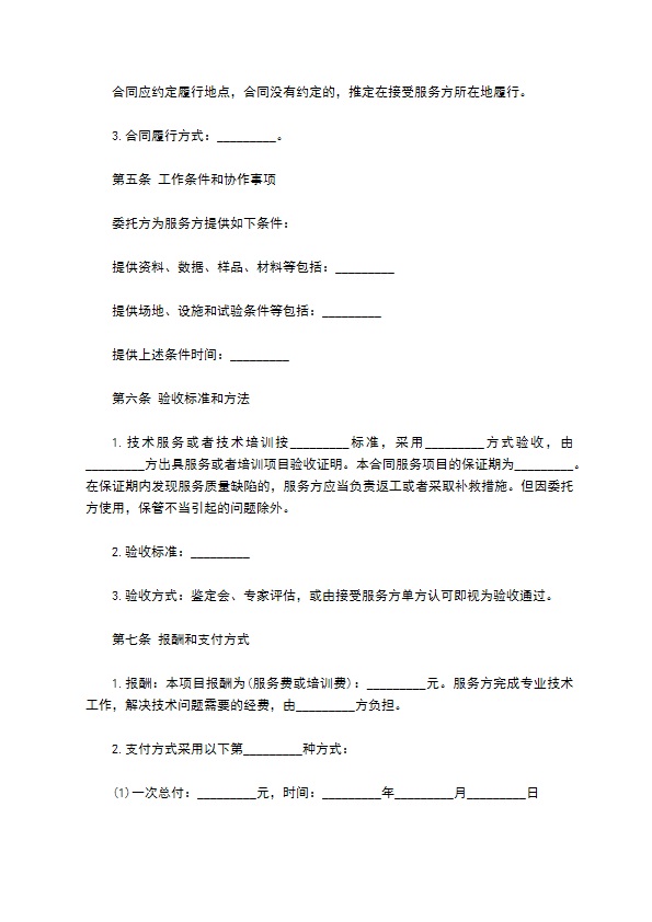 技术中培训介服务合同 技术中培训介服务合同