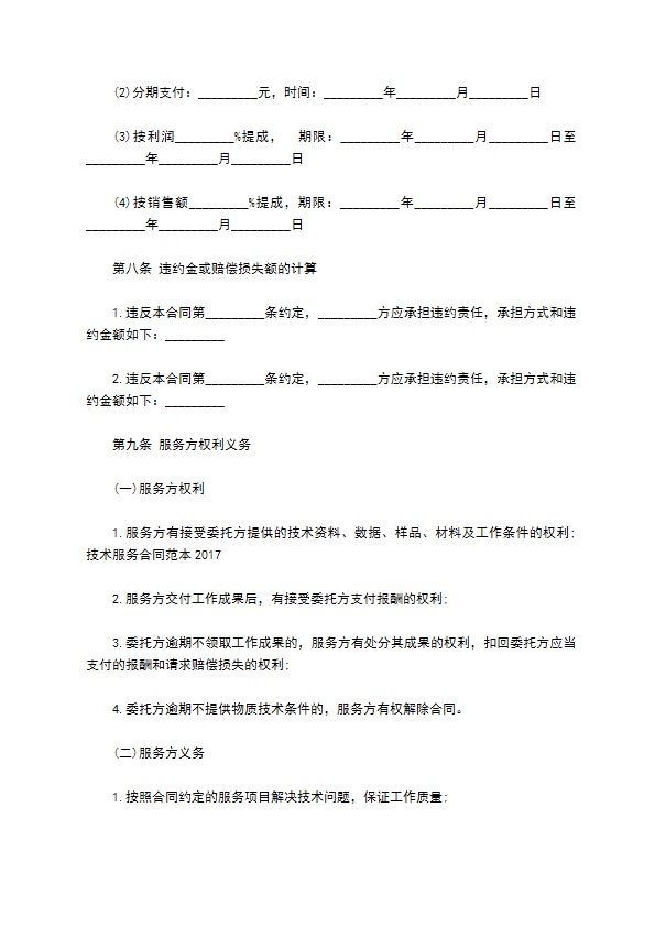 技术中培训介服务合同 技术中培训介服务合同