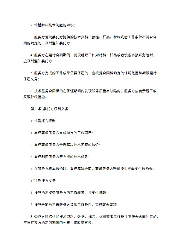 技术中培训介服务合同 技术中培训介服务合同