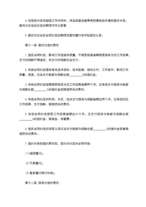 技术中培训介服务合同 技术中培训介服务合同