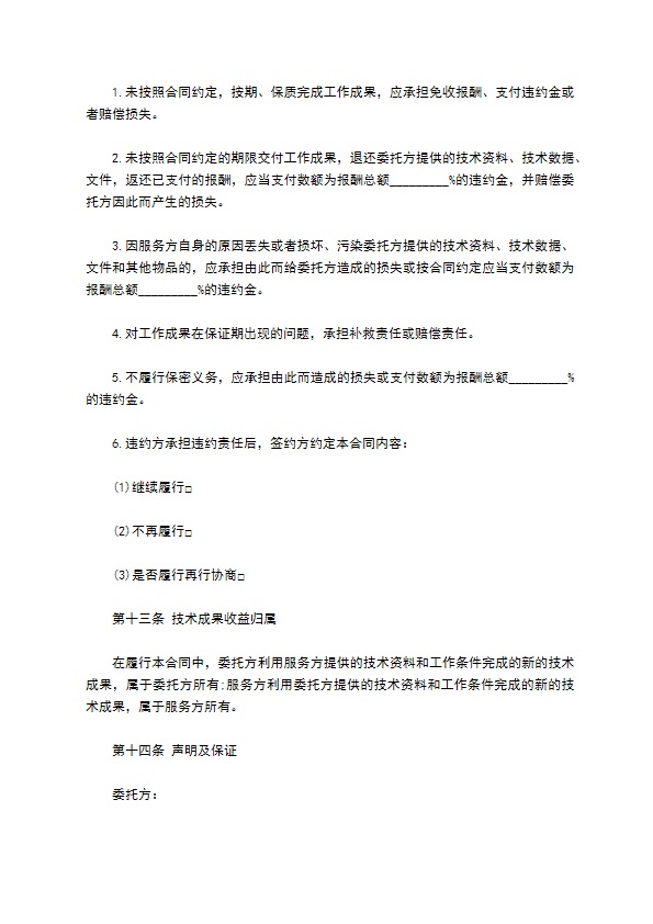 技术中培训介服务合同 技术中培训介服务合同