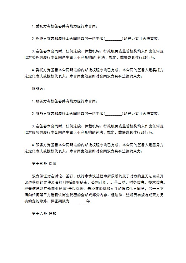 技术中培训介服务合同 技术中培训介服务合同
