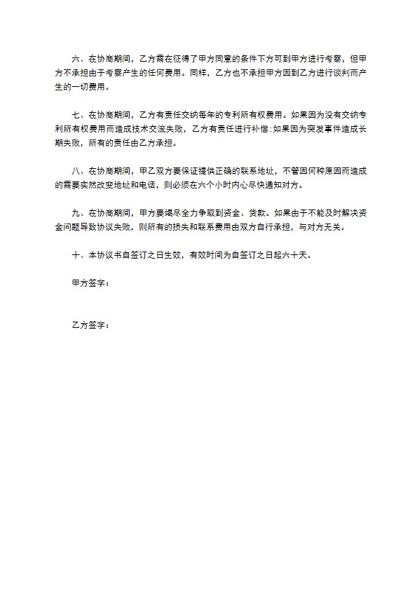 技术交流服务合同 技术交流服务合同
