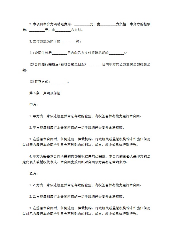 技术企业服务合同