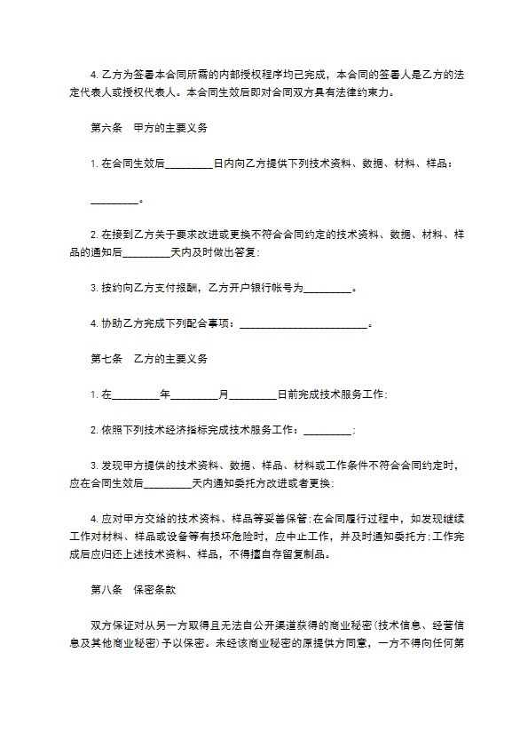 技术企业服务合同