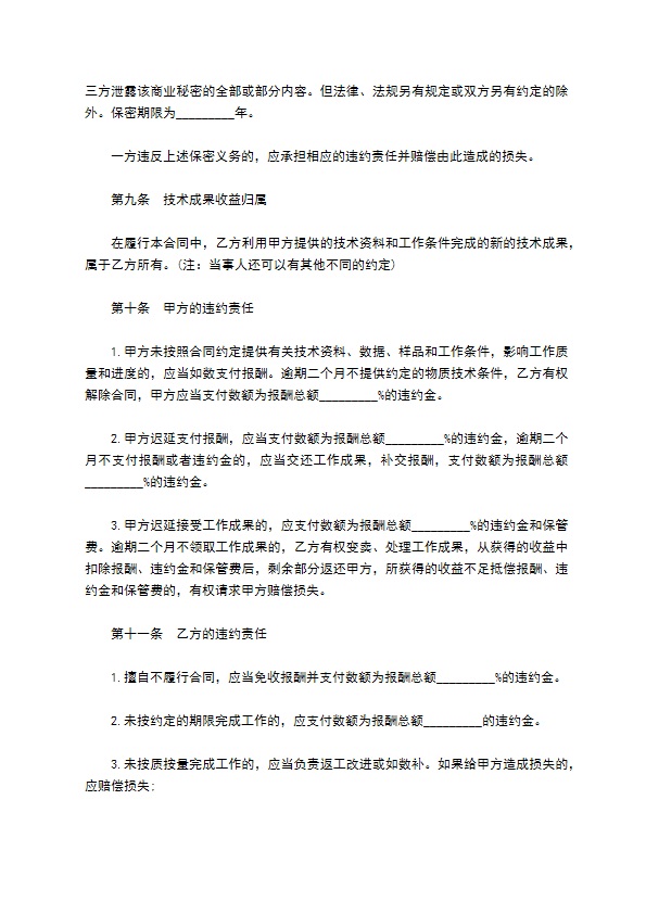 技术企业服务合同