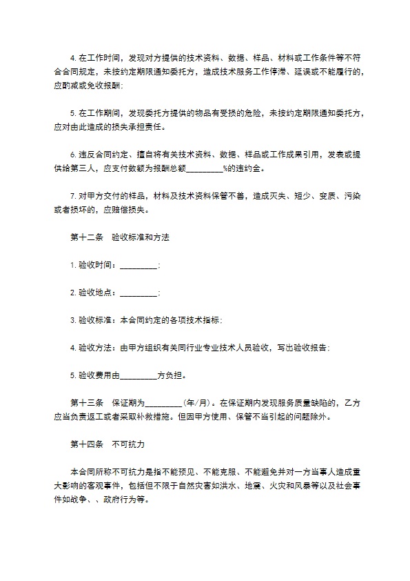 技术企业服务合同