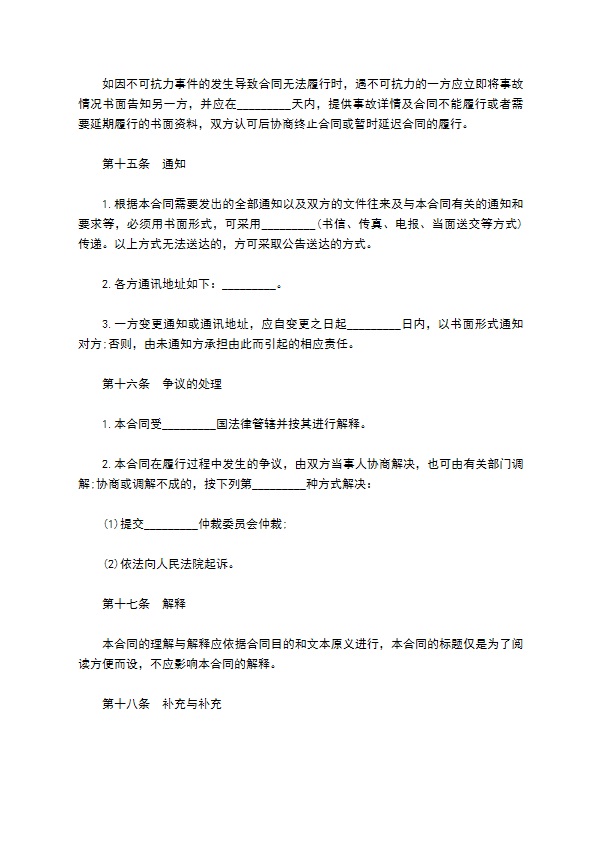 技术企业服务合同