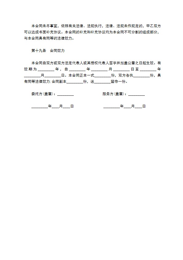 技术企业服务合同