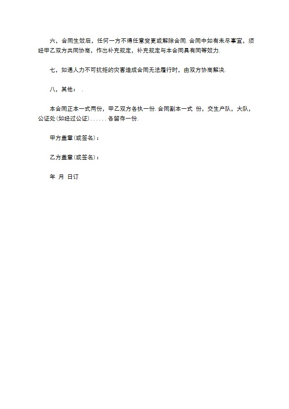 技术传授合同书范本 技术传授合同书范本