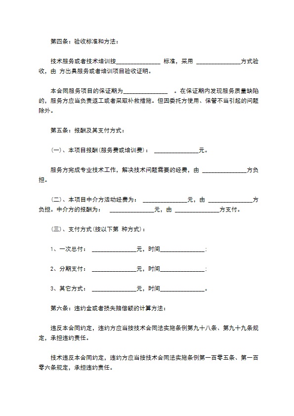 技术合同售后范本 技术合同售后范本