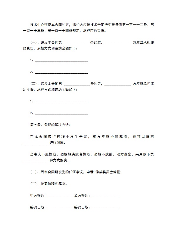 技术合同售后范本 技术合同售后范本
