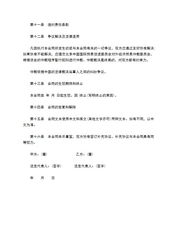 技术引进合同样书