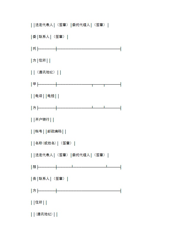 技术服务合同(样式一)