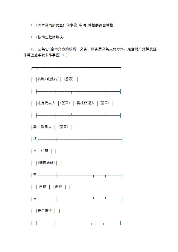 技术服务合同1新