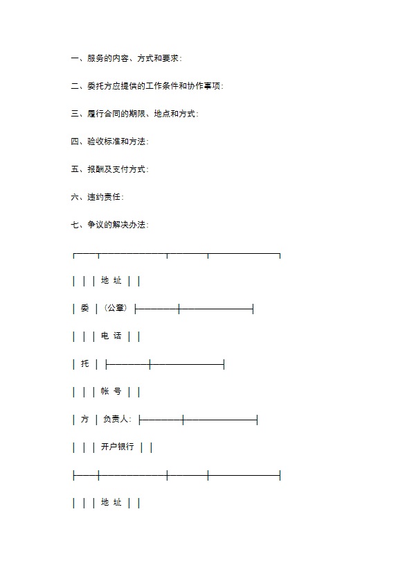 技术服务合同2新