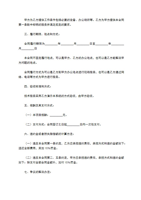 技术服务合同专业版