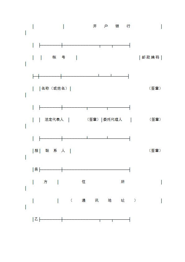 技术服务合同专业版
