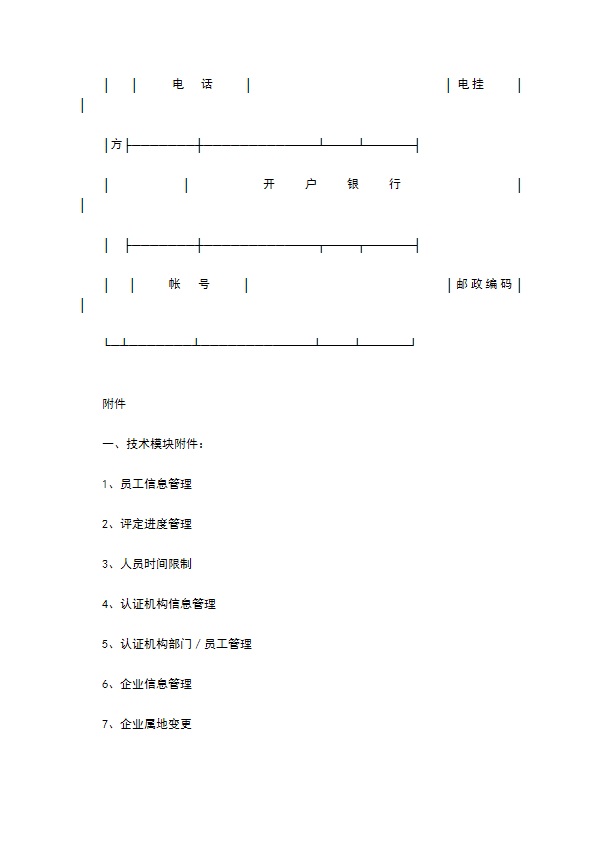 技术服务合同专业版