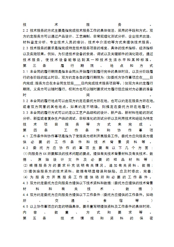 技术服务合同书「」 技术服务合同书「」