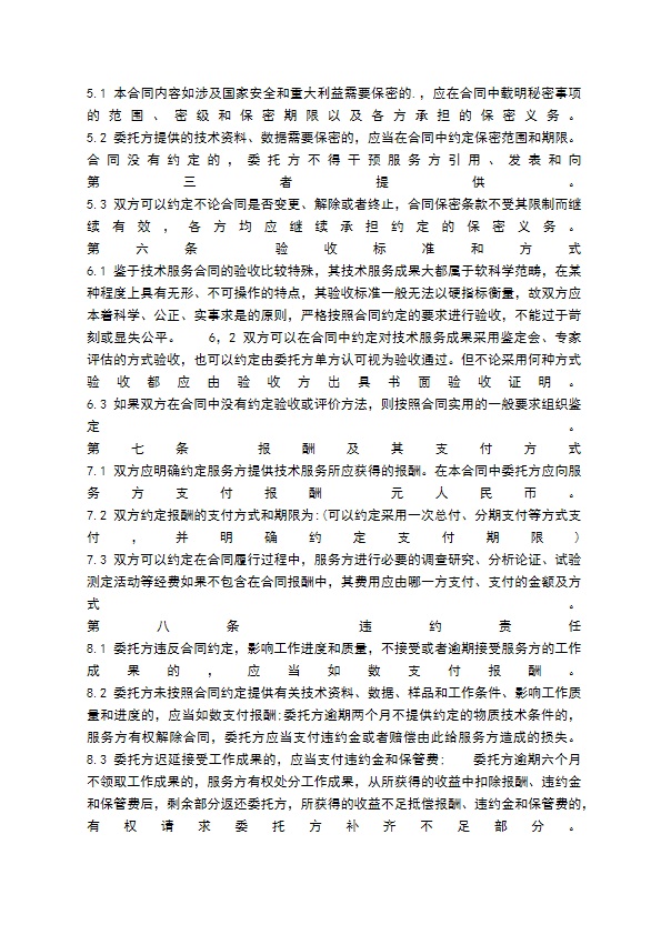 技术服务合同书「」 技术服务合同书「」